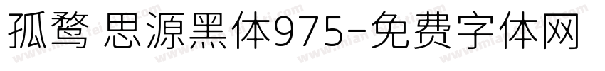 孤鹜 思源黑体975字体转换